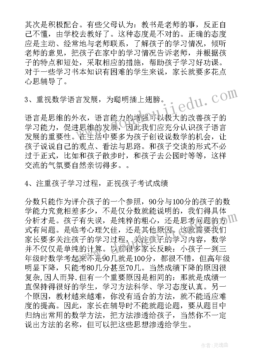 四年级数学教师家长会发言稿 小学数学四年级家长会发言稿(通用7篇)