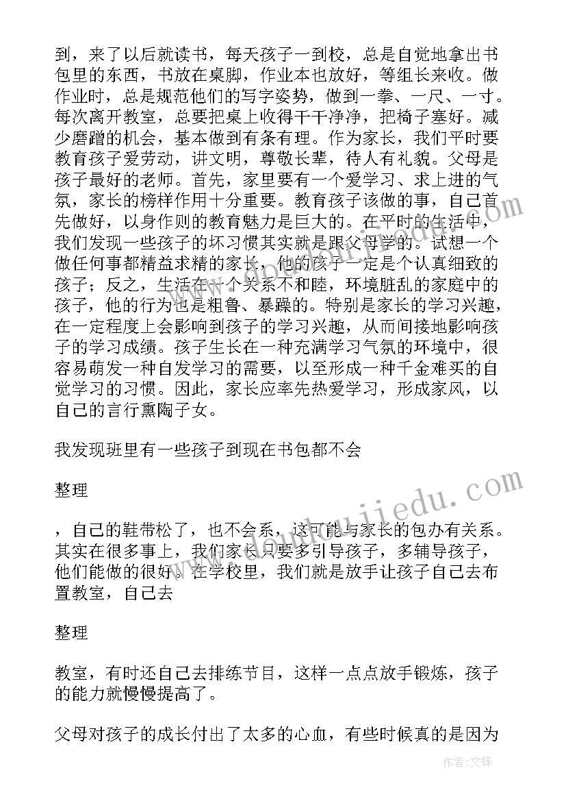 二年级班主任家长会发言稿(大全5篇)