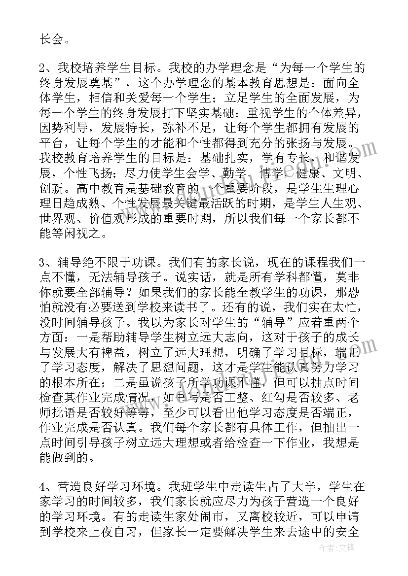 二年级班主任家长会发言稿(大全5篇)