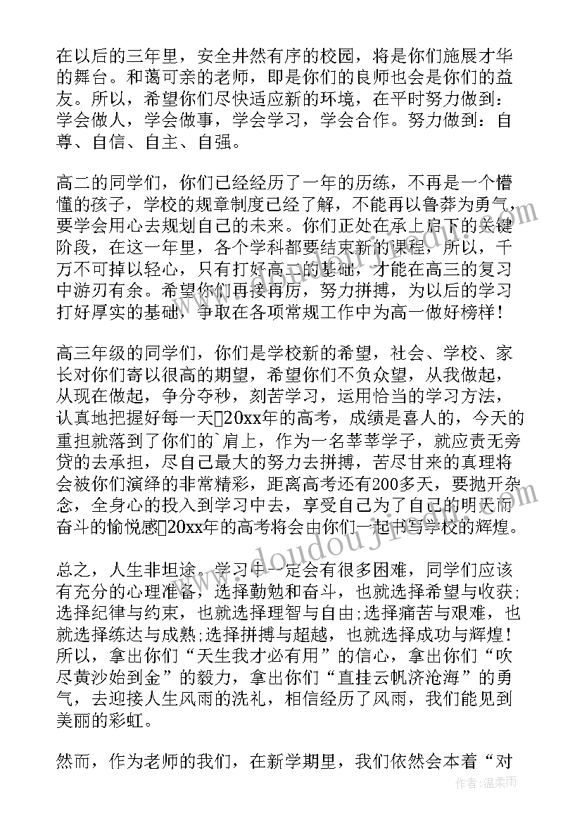 2023年幼儿园开学典礼教师发言稿(优质8篇)