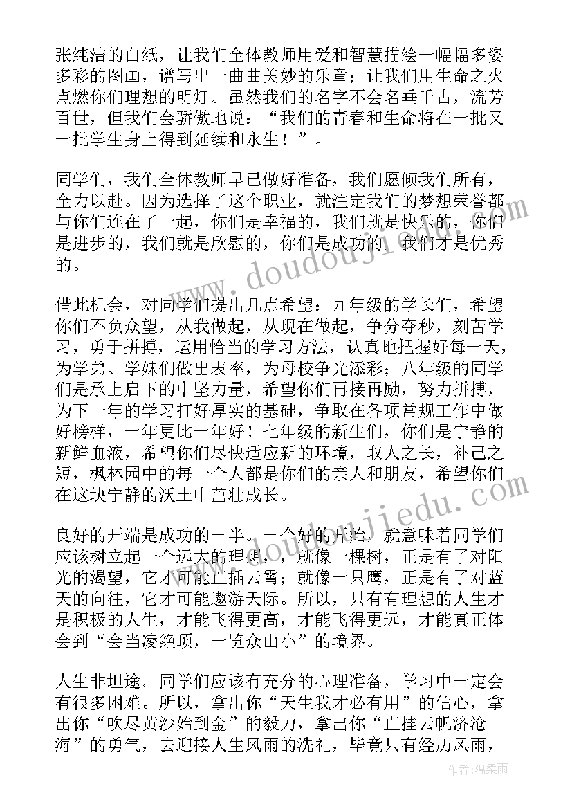 2023年幼儿园开学典礼教师发言稿(优质8篇)