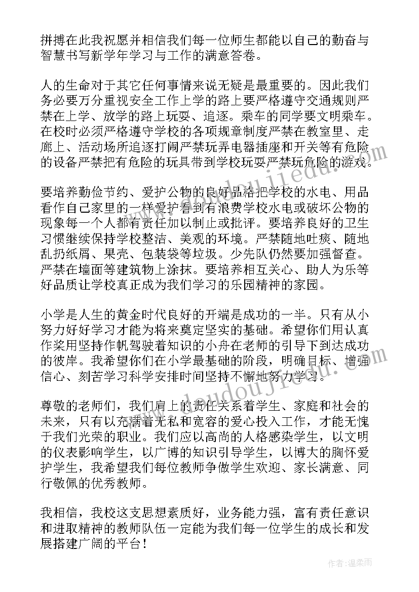 2023年幼儿园开学典礼教师发言稿(优质8篇)