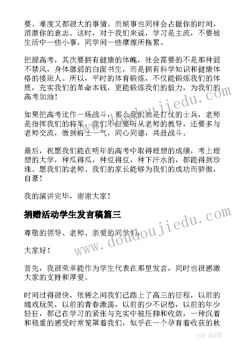 最新捐赠活动学生发言稿 家长会上学生代表发言稿(实用9篇)