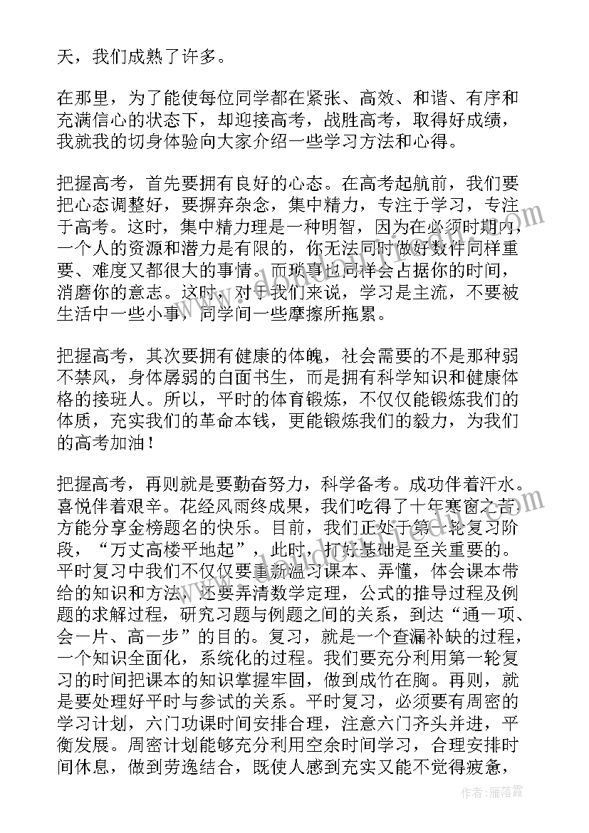 最新捐赠活动学生发言稿 家长会上学生代表发言稿(实用9篇)