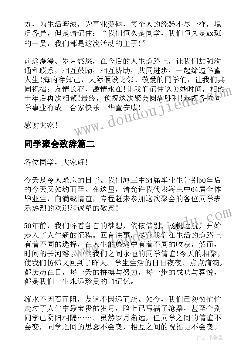 最新同学聚会致辞 十年同学聚会发言稿(优秀8篇)