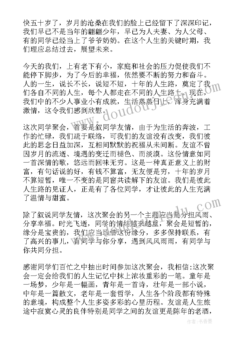 最新同学聚会致辞 十年同学聚会发言稿(优秀8篇)