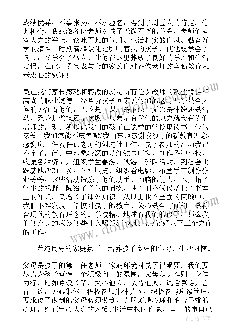 2023年中班下学期家长会老师发言稿 中班家长会下学期发言稿(精选10篇)