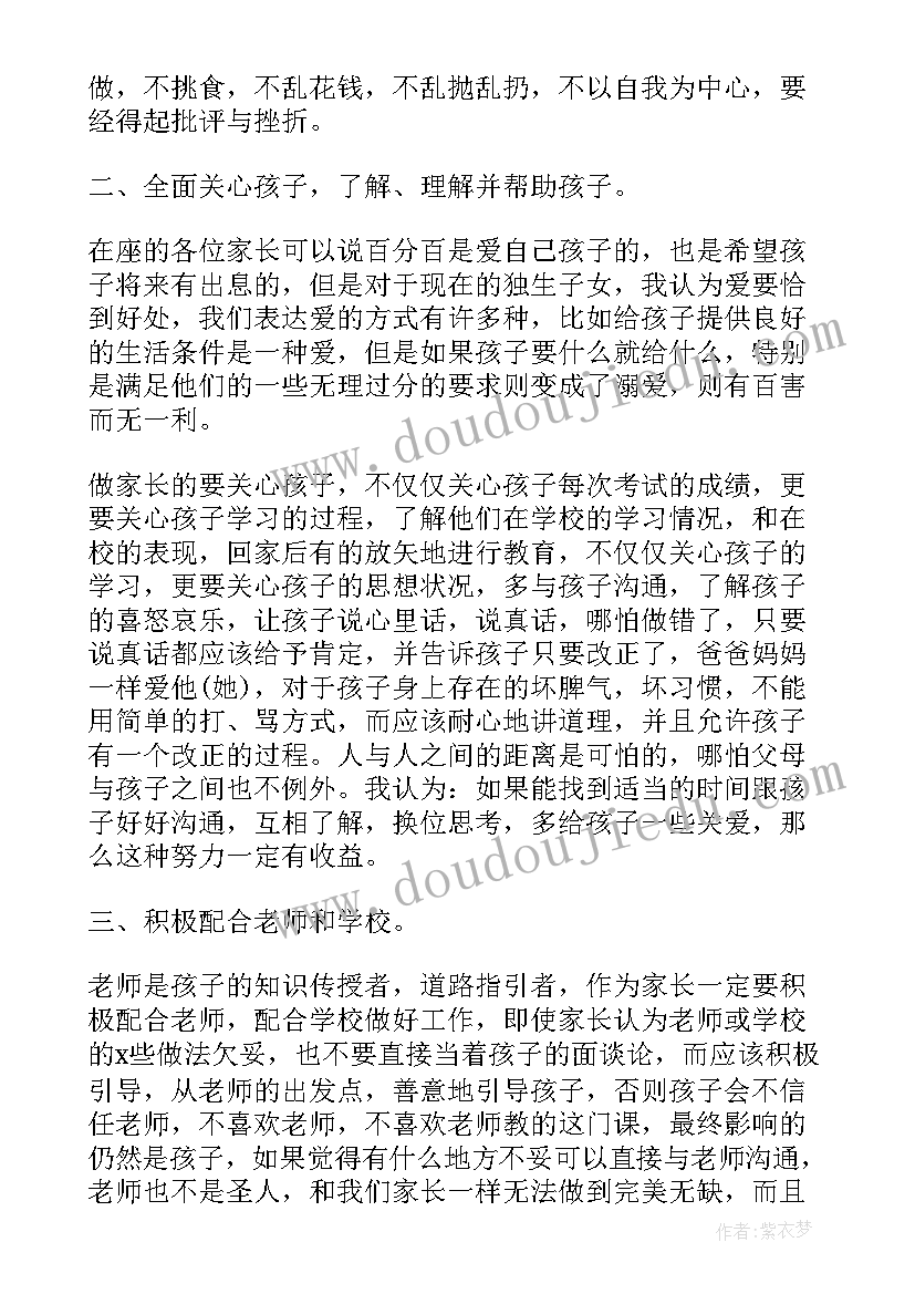 2023年中班下学期家长会老师发言稿 中班家长会下学期发言稿(精选10篇)