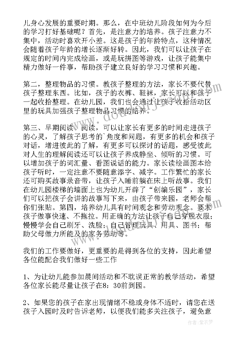 2023年中班下学期家长会老师发言稿 中班家长会下学期发言稿(精选10篇)