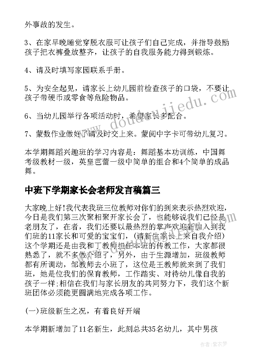 2023年中班下学期家长会老师发言稿 中班家长会下学期发言稿(精选10篇)