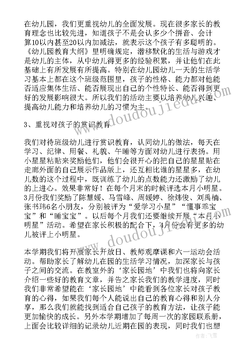 幼儿园中班家长会老师发言稿(实用8篇)