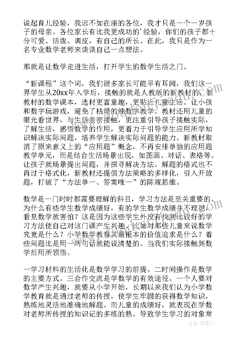 三年级家长会数学老师发言稿(通用7篇)