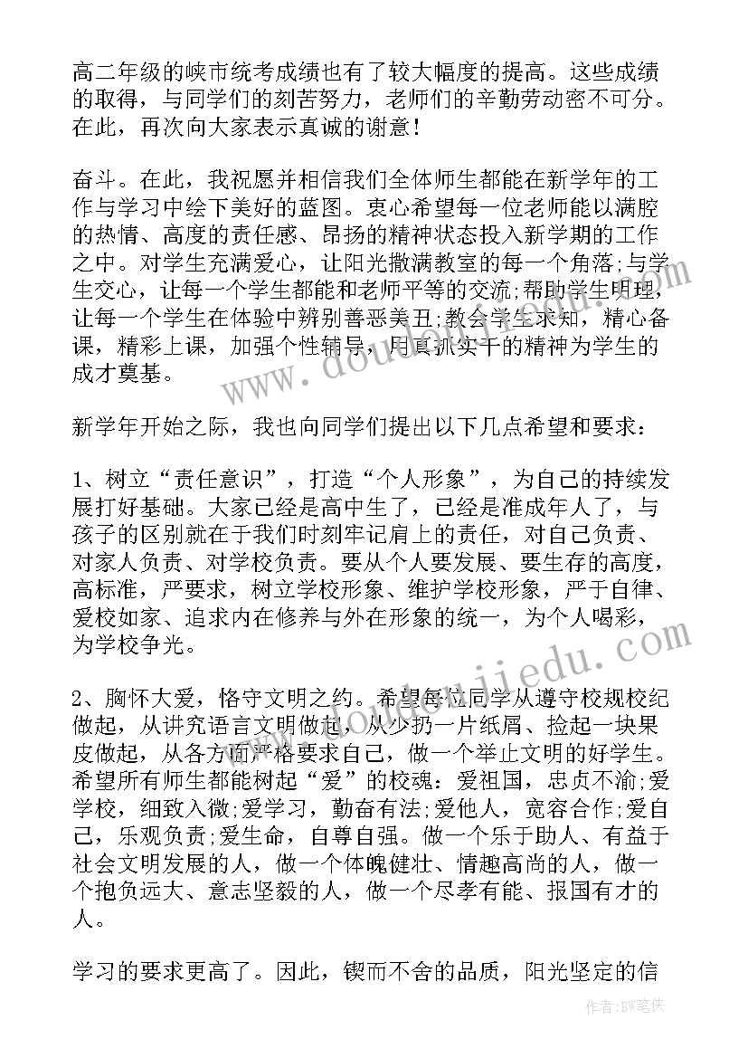 最新家长开学致辞精辟(优质9篇)