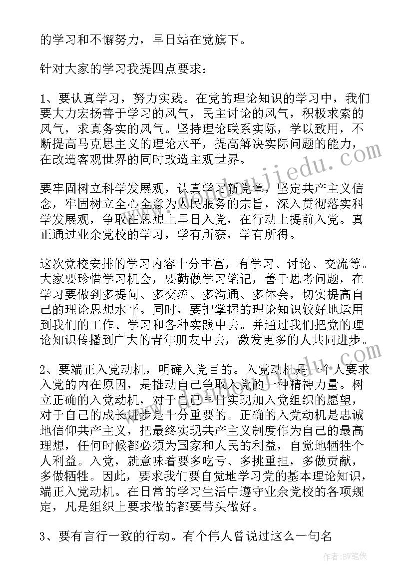 最新家长开学致辞精辟(优质9篇)