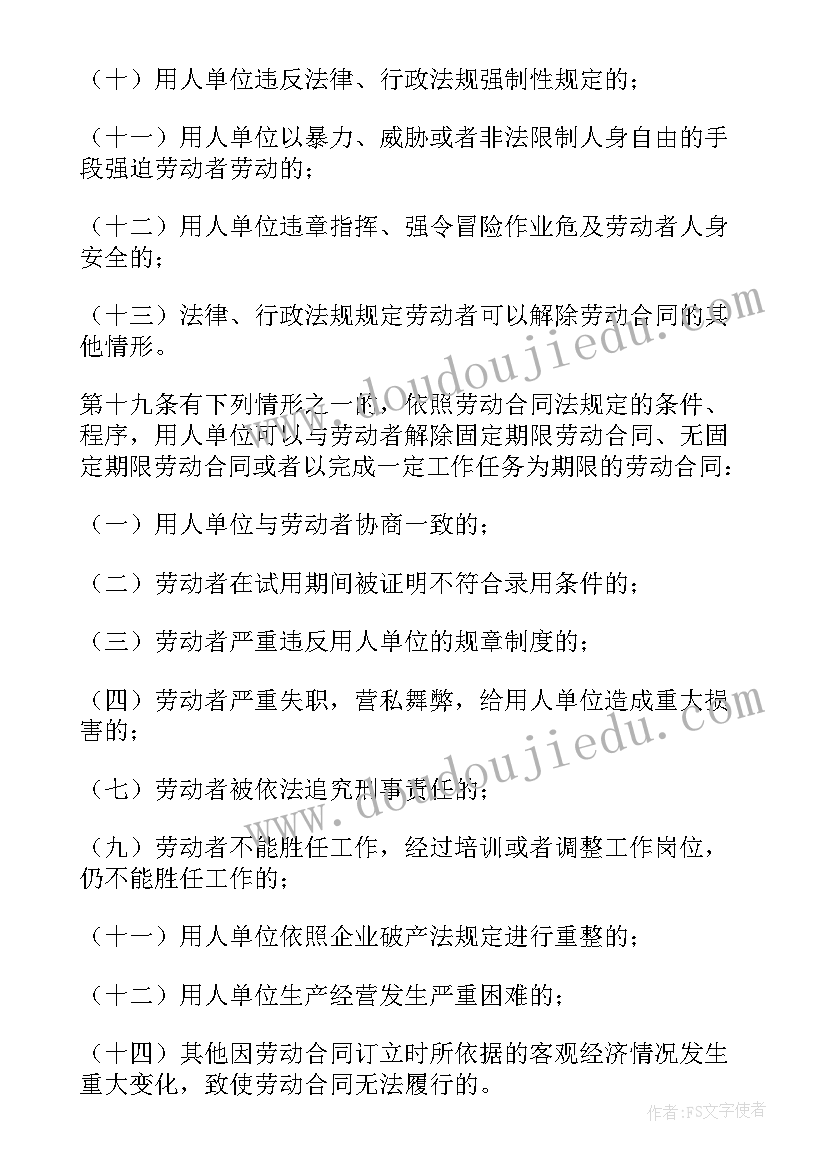 劳动法新规定辞退补偿 中华人民共和国劳动合同法实施条例全文(实用5篇)