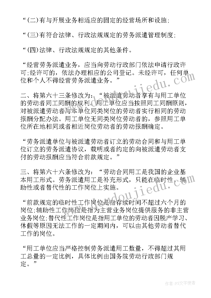 劳动法新规定辞退补偿 中华人民共和国劳动合同法实施条例全文(实用5篇)