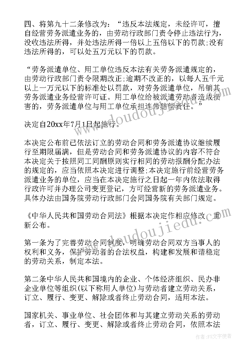 劳动法新规定辞退补偿 中华人民共和国劳动合同法实施条例全文(实用5篇)