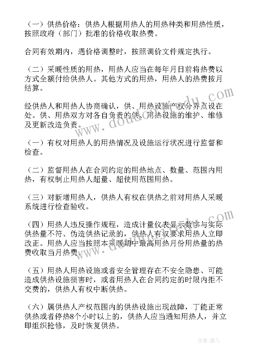 供热合同的法律规定 城市供用热力合同(模板5篇)