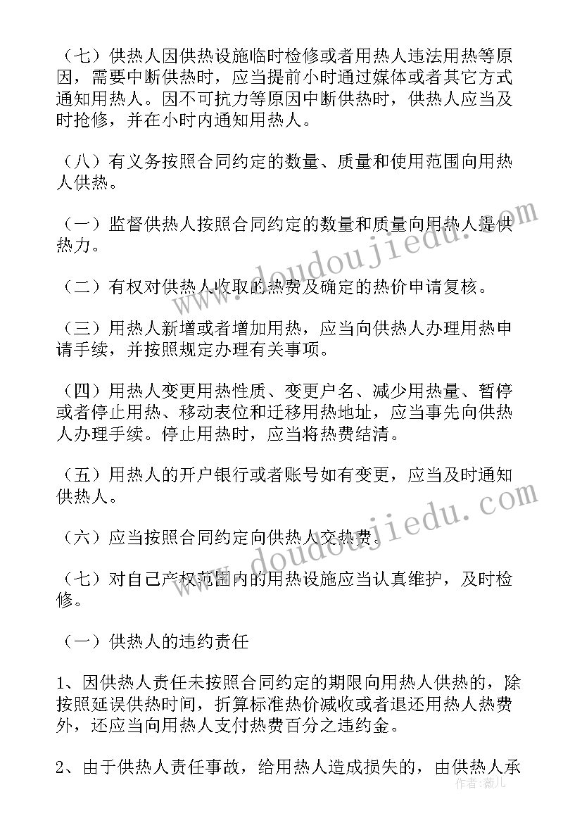 供热合同的法律规定 城市供用热力合同(模板5篇)