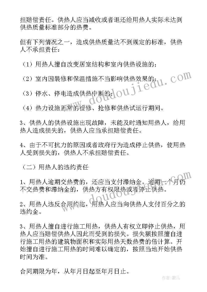 供热合同的法律规定 城市供用热力合同(模板5篇)