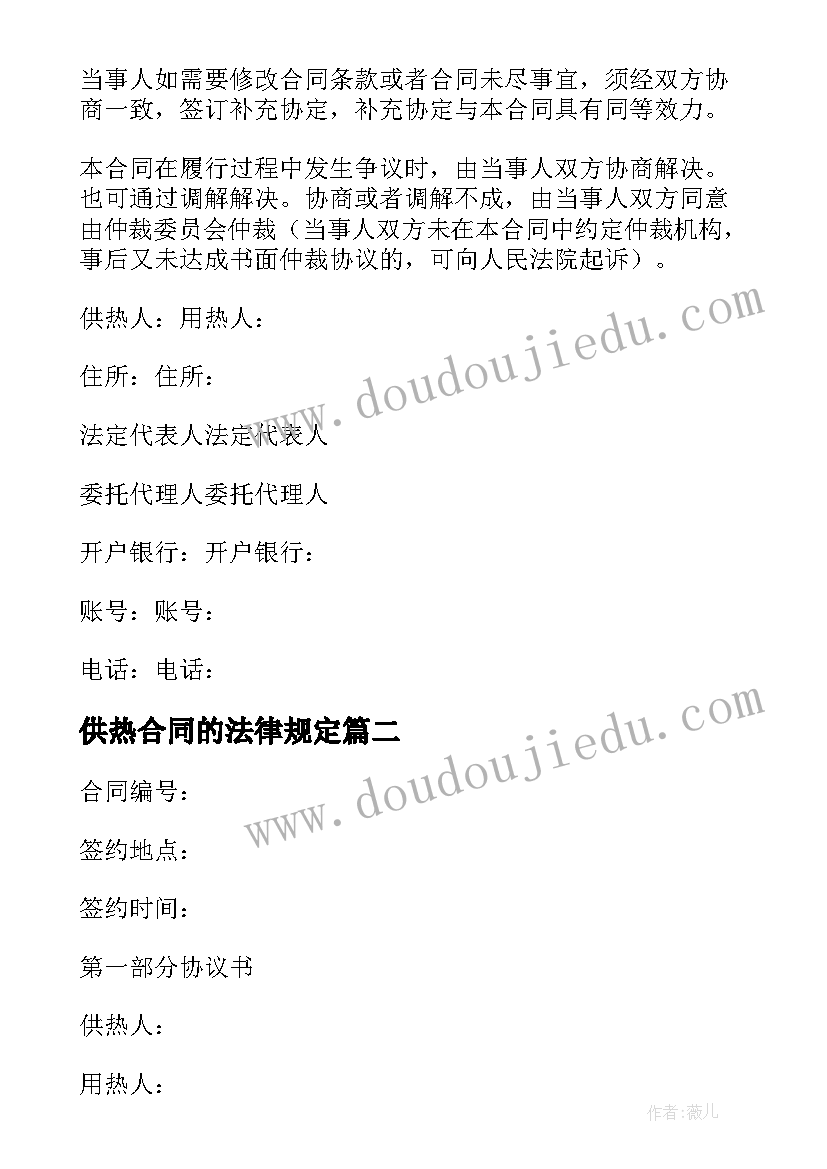 供热合同的法律规定 城市供用热力合同(模板5篇)