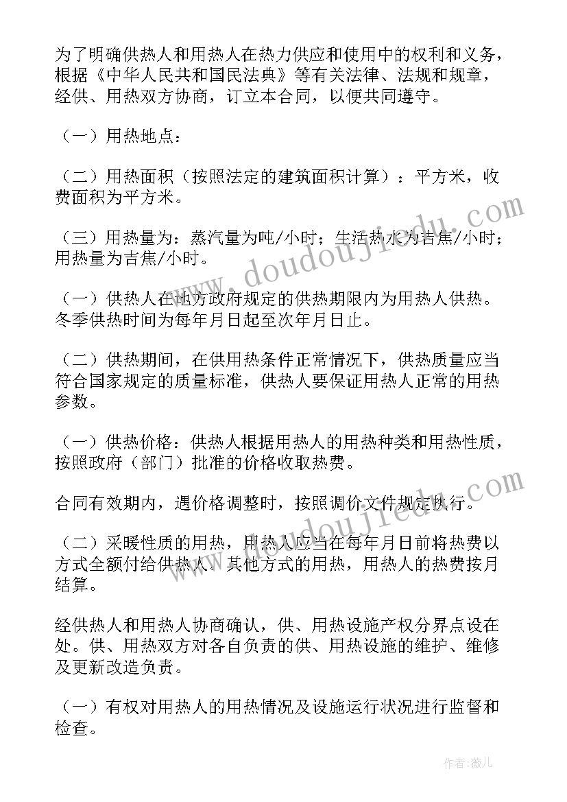 供热合同的法律规定 城市供用热力合同(模板5篇)