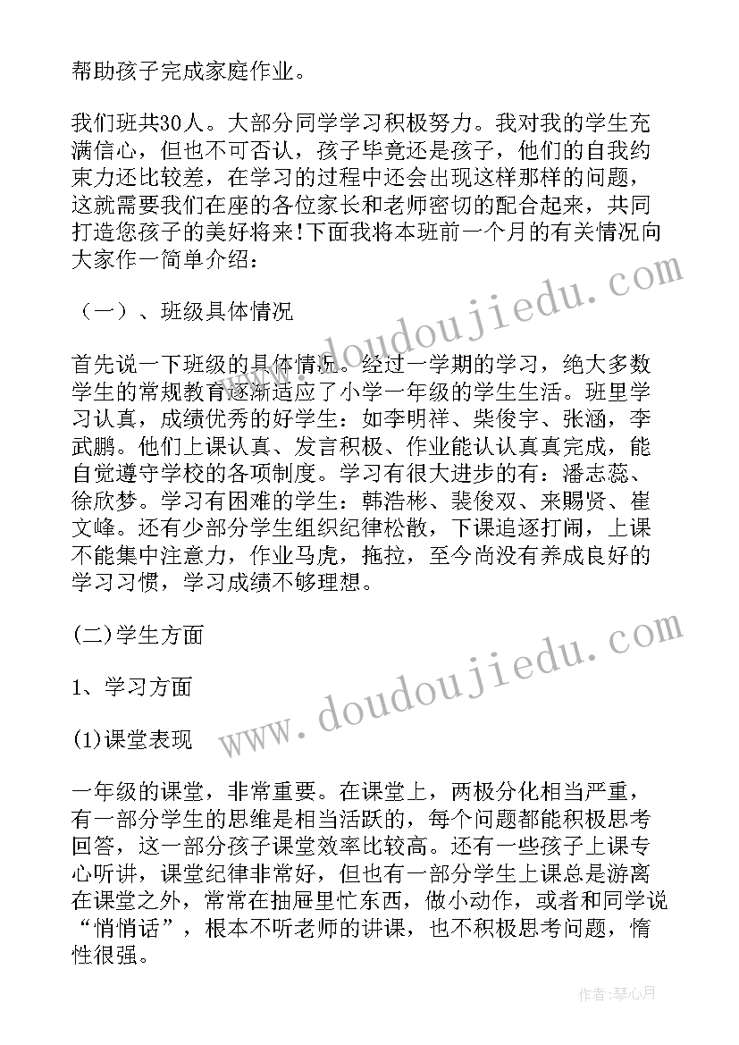 2023年六年级家长会发言稿班主任 一年级下学期家长会班主任发言稿(精选10篇)