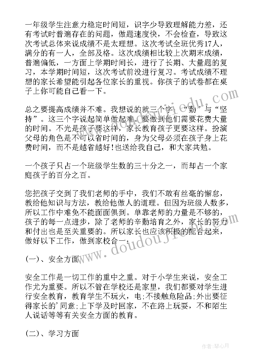 2023年六年级家长会发言稿班主任 一年级下学期家长会班主任发言稿(精选10篇)