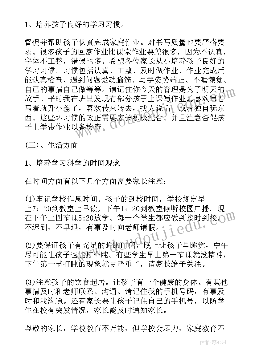 2023年六年级家长会发言稿班主任 一年级下学期家长会班主任发言稿(精选10篇)