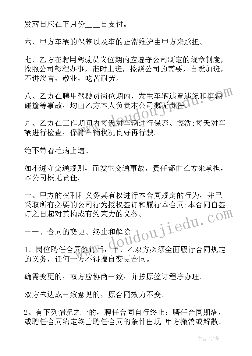 最新司机雇佣协议 雇佣司机合同(优质8篇)