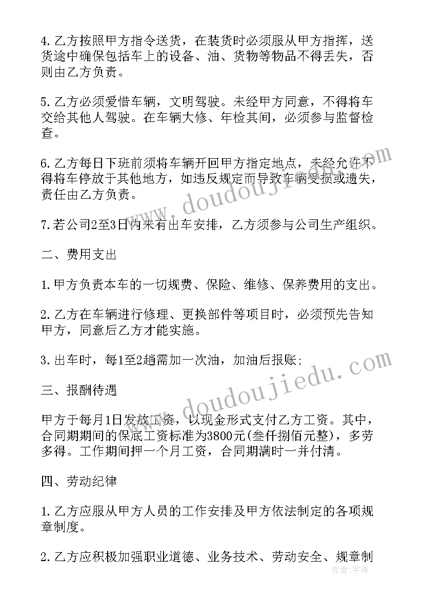 最新司机雇佣协议 雇佣司机合同(优质8篇)