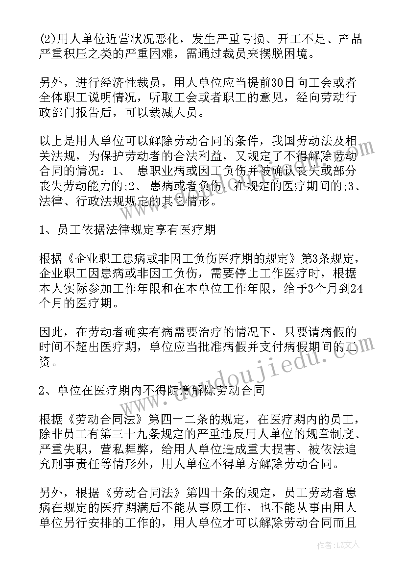 病假解除劳动合同经济补偿金计算 病假解除劳动合同(优质5篇)