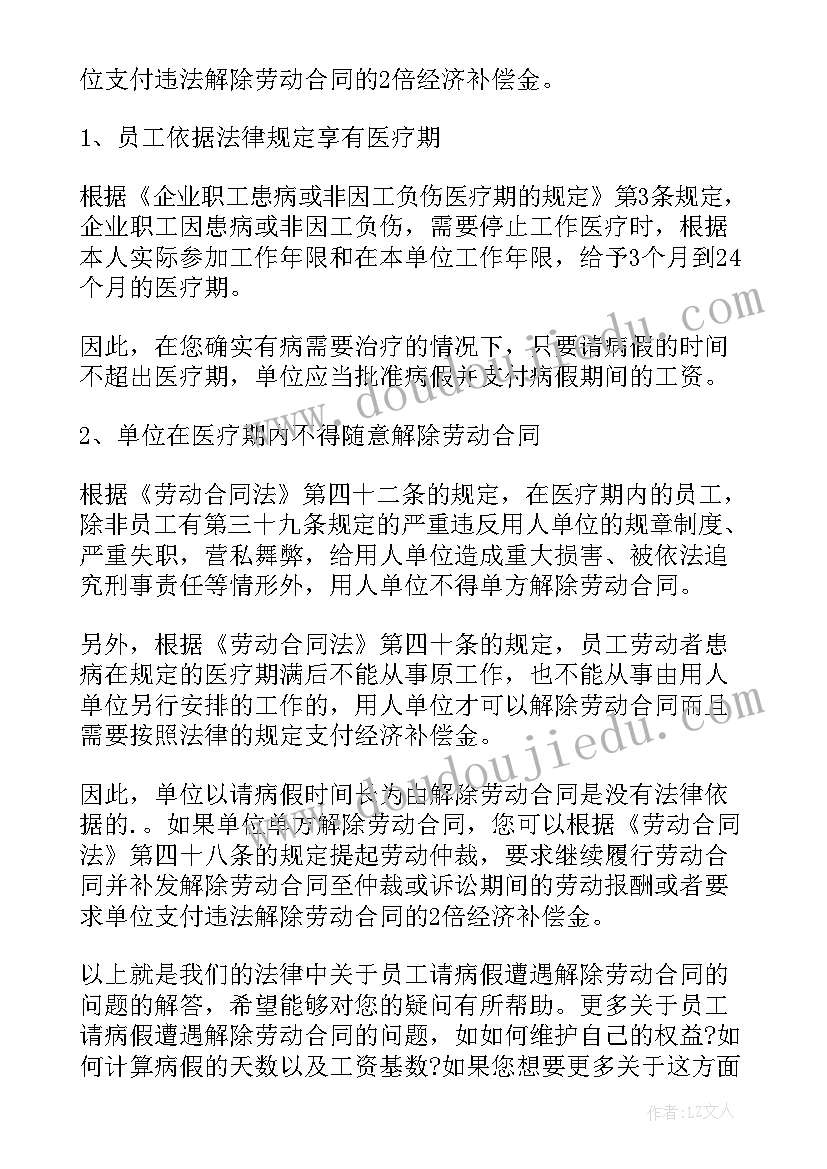 病假解除劳动合同经济补偿金计算 病假解除劳动合同(优质5篇)