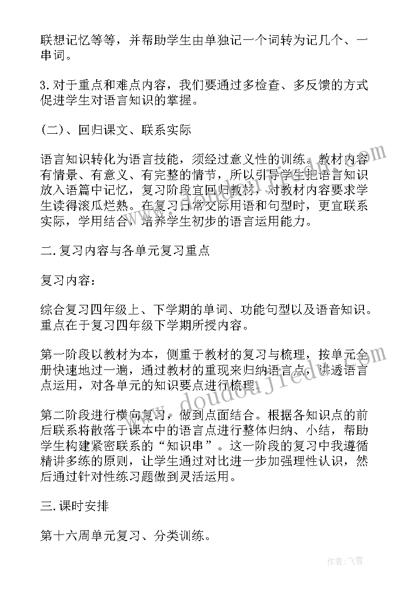 2023年小学四年级语文教学计划(优质8篇)