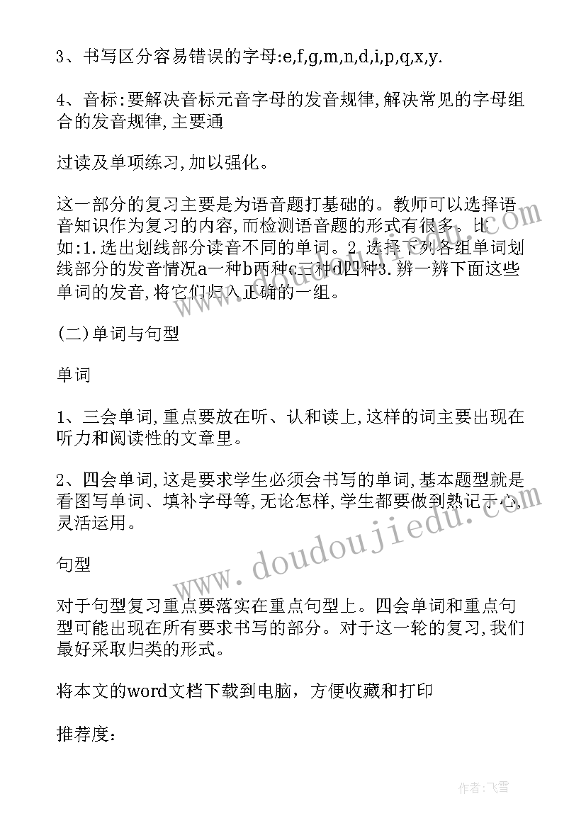 2023年小学四年级语文教学计划(优质8篇)