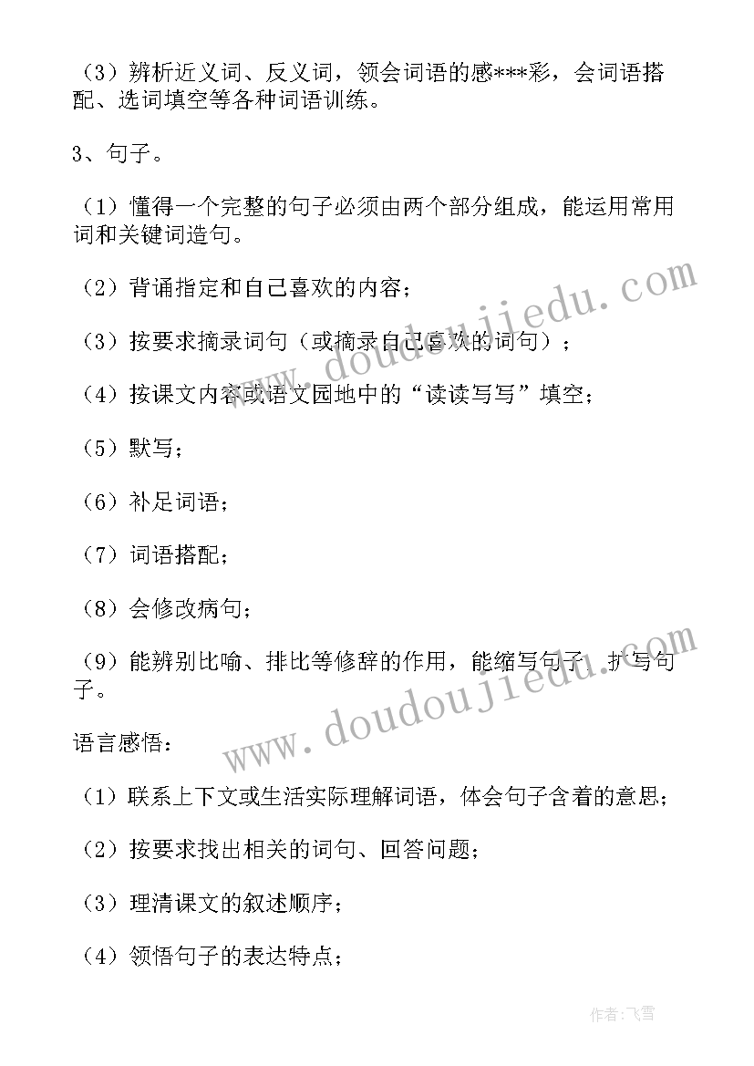 2023年小学四年级语文教学计划(优质8篇)