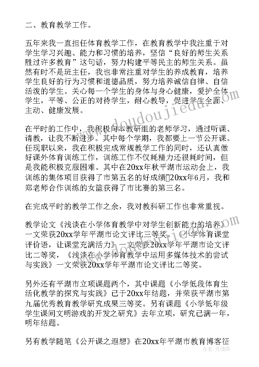 2023年体育述职报告 体育教师年度的述职报告(精选5篇)