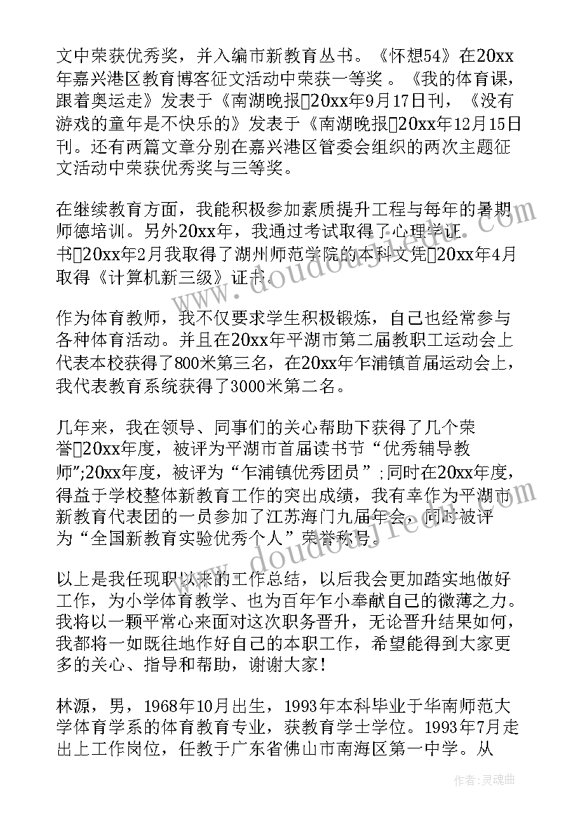 2023年体育述职报告 体育教师年度的述职报告(精选5篇)