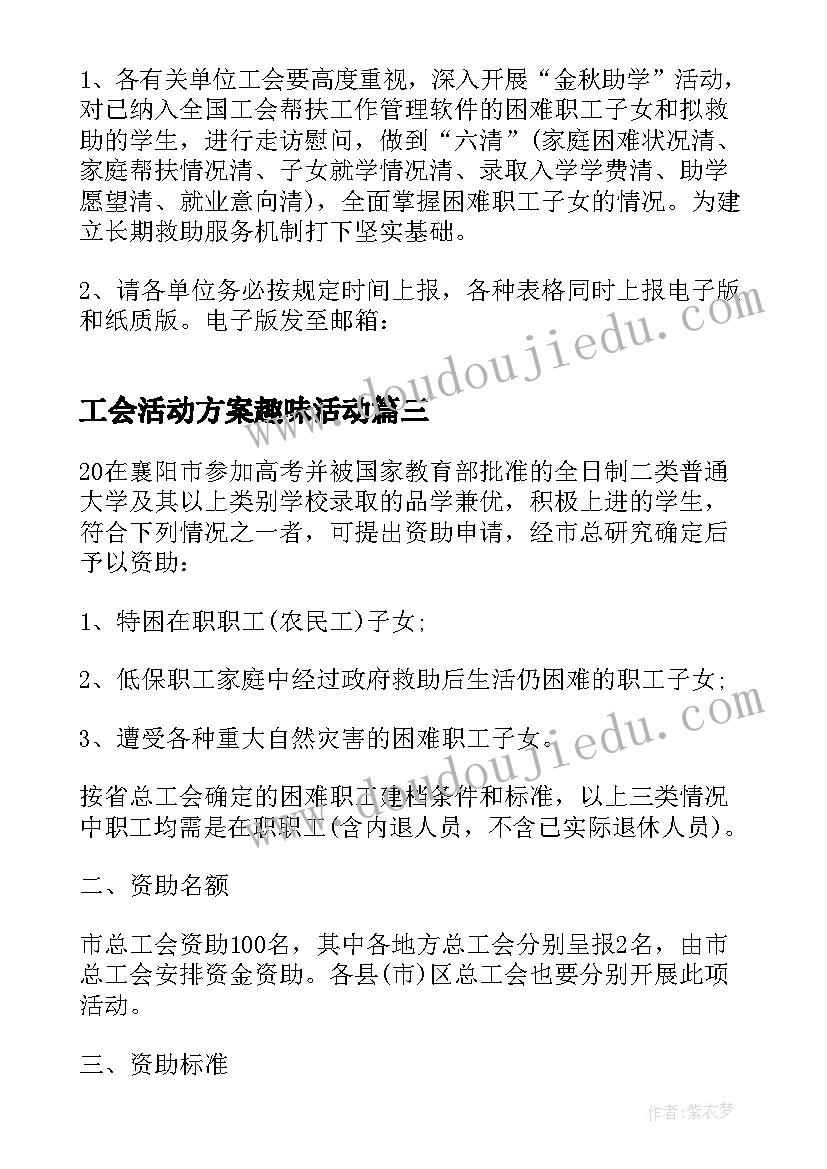 工会活动方案趣味活动 工会读书活动方案(优质6篇)