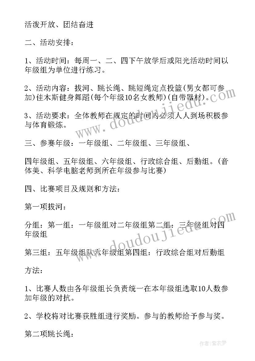 工会活动方案趣味活动 工会读书活动方案(优质6篇)