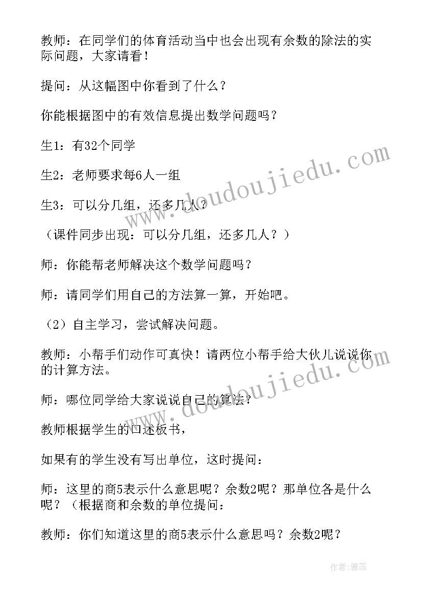 2023年三年级三位数除以一位数的教学反思(大全5篇)