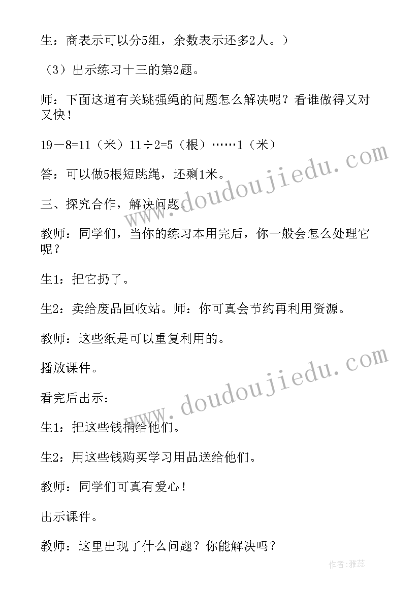 2023年三年级三位数除以一位数的教学反思(大全5篇)