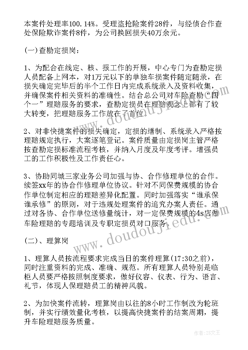 最新保险公司工作总结和工作安排 保险公司工作总结(通用9篇)