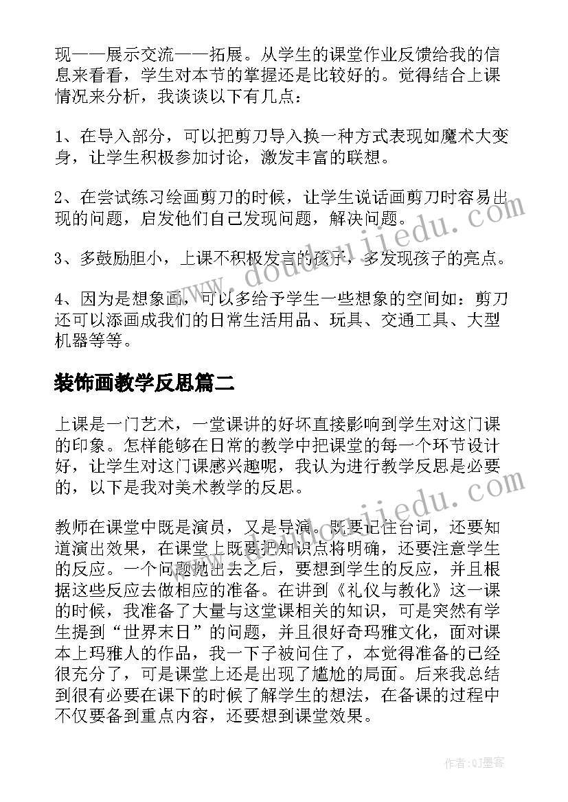 最新装饰画教学反思(优质7篇)