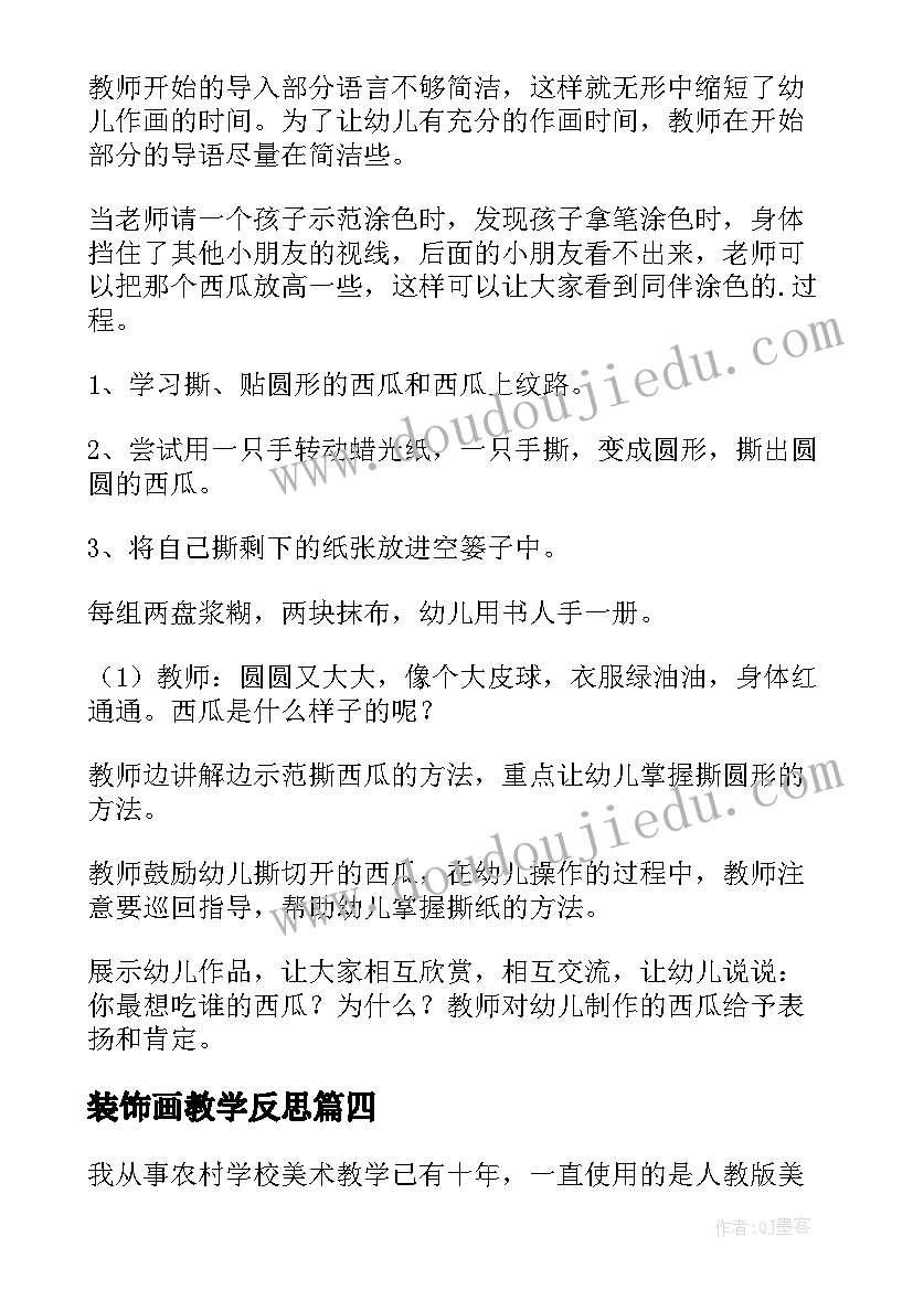 最新装饰画教学反思(优质7篇)