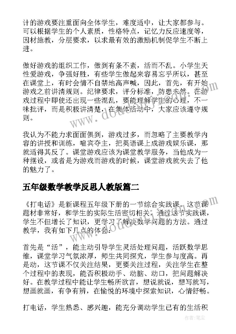 最新五年级数学教学反思人教版(大全9篇)