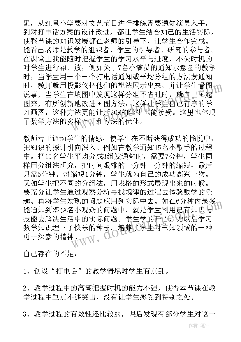 最新五年级数学教学反思人教版(大全9篇)