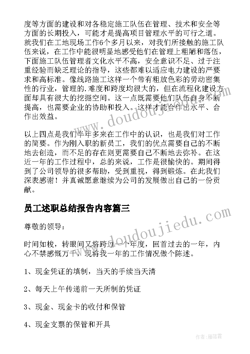 员工述职总结报告内容 员工述职报告(优质9篇)