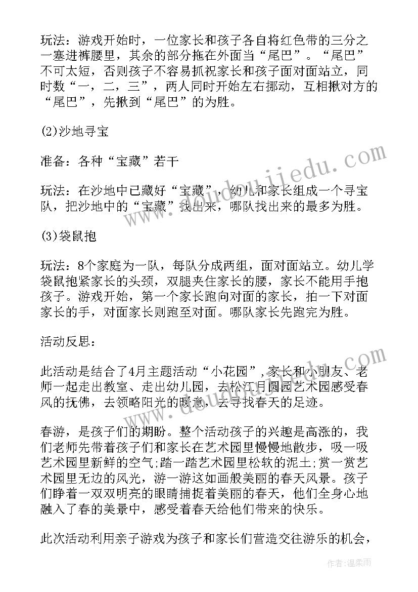 2023年亲子远足活动要准备哪些活动 中班亲子游戏活动方案(优秀6篇)