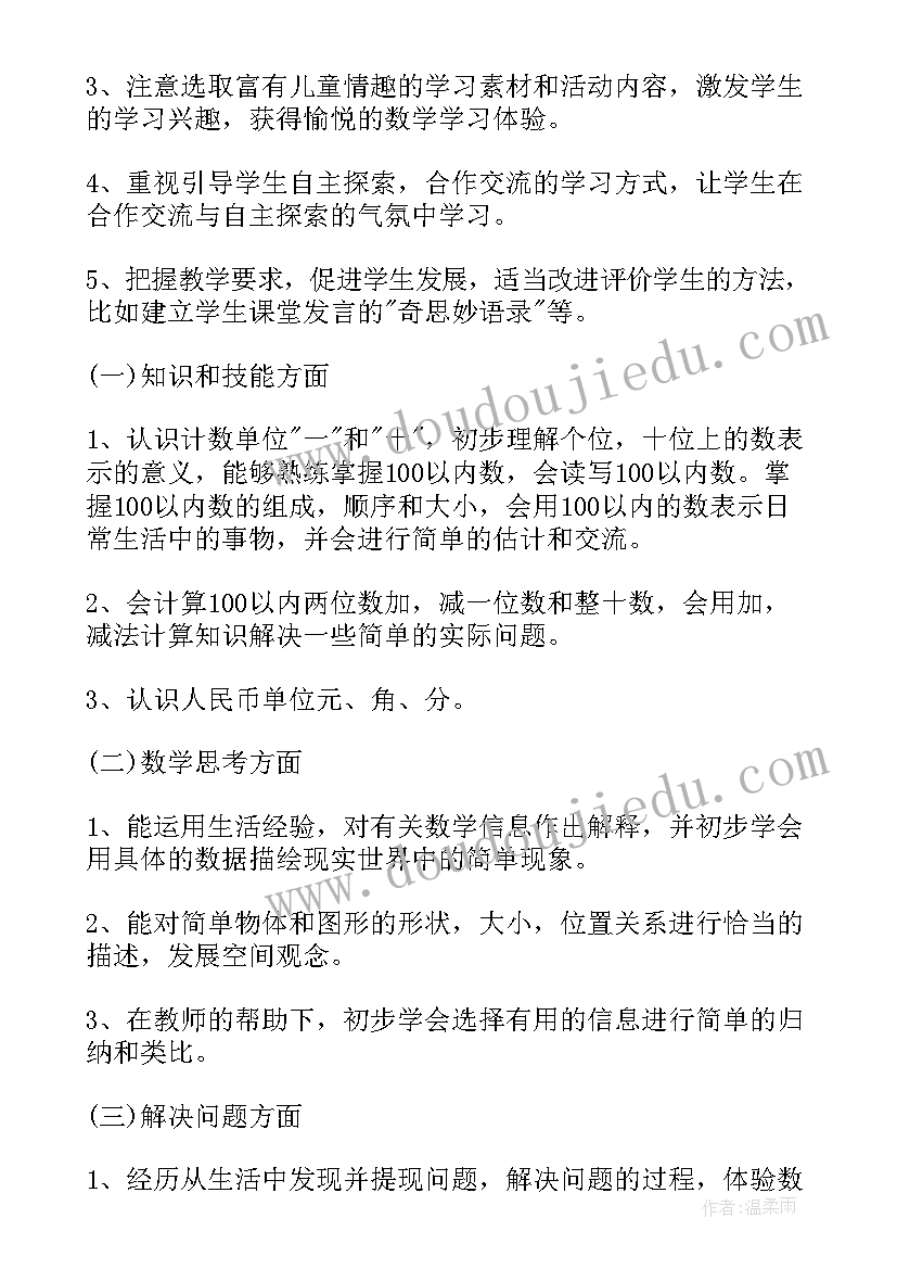 2023年一年级数学教学计划和教学进度 小学一年级数学教学计划(汇总9篇)